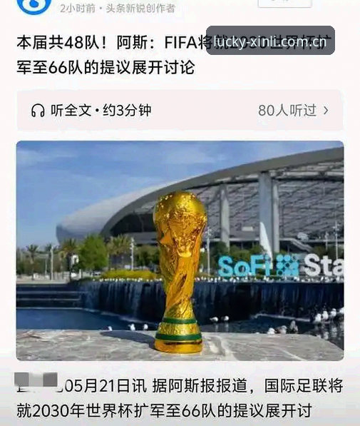 2030年世界杯扩军至66队，中国男足能否搭上这班车？