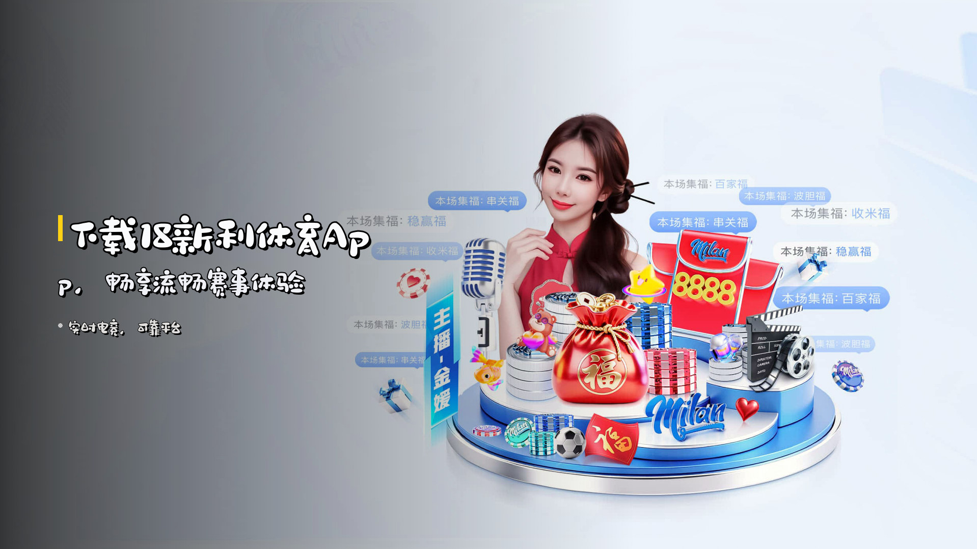 下载<strong>18新利体育App</strong>，畅享流畅赛事体验